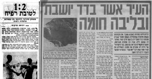 נגזרות מתוך עיתון "חדשות", 27.05.1984; "על המשמר", פברואר 1977