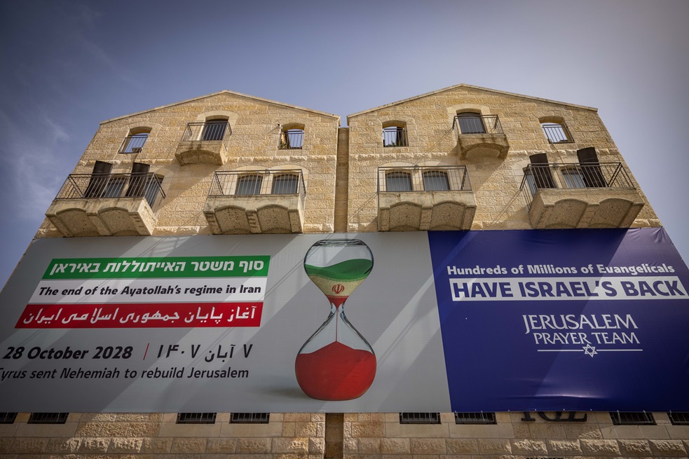 A large sign written "the end of the Ayatollah's regime in Iran". Photo: Flash 90