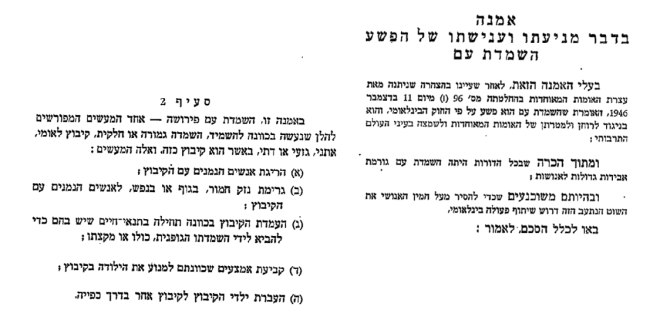 תרגום משרד המשפטים של האמנה למניעת רצח עם, 1948