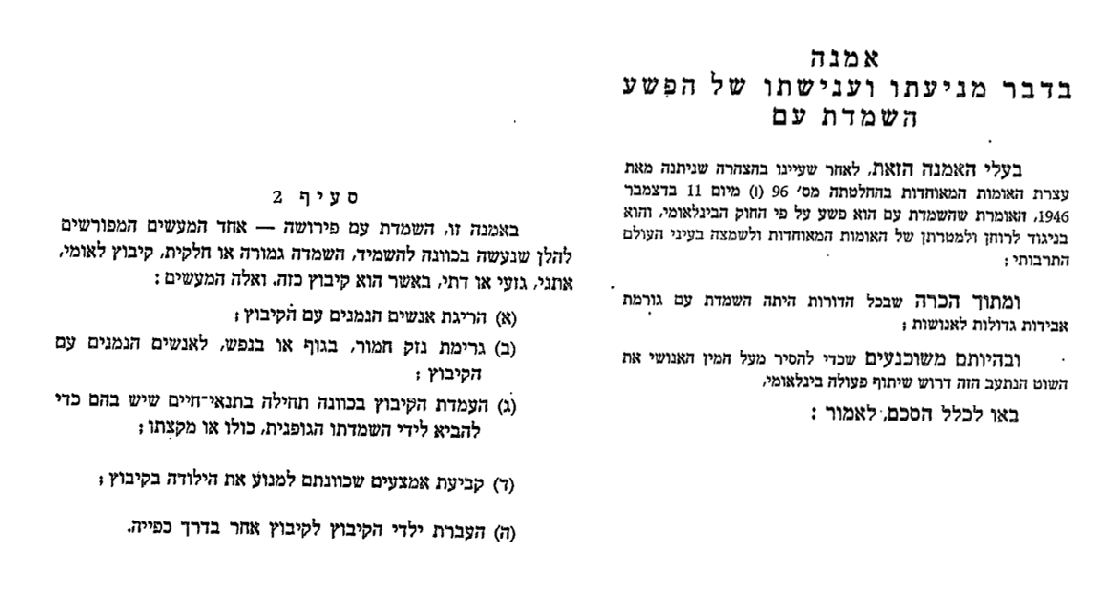 תרגום משרד המשפטים של האמנה למניעת רצח עם, 1948