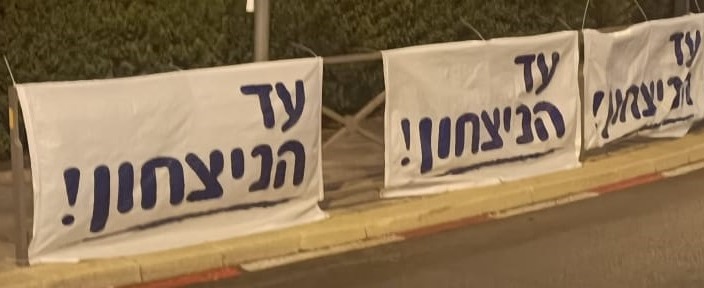 עד התיקו