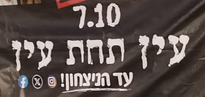 עד התיקו